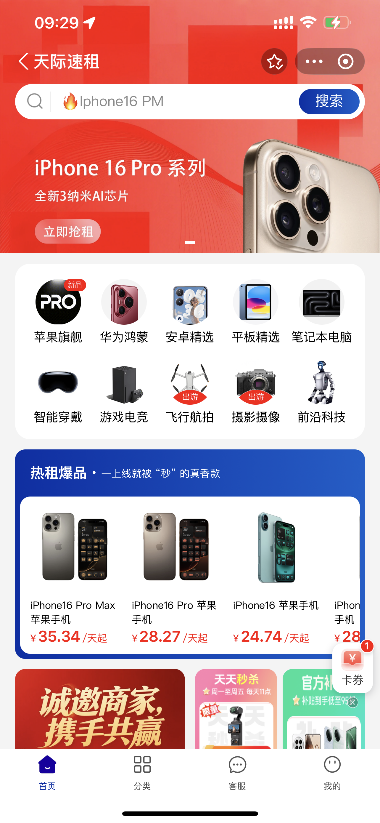 天际速租APP界面截图